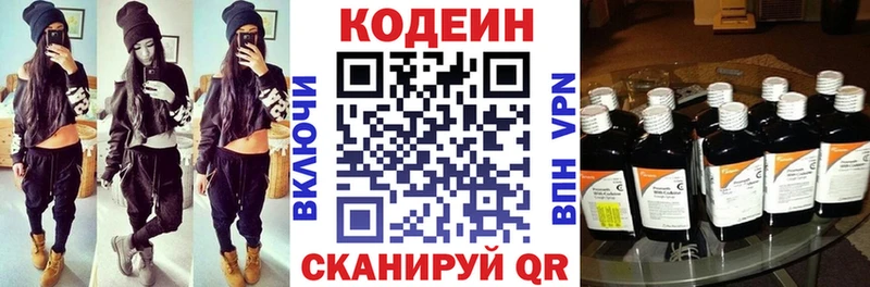 маркетплейс наркотические препараты Балтийск Кодеин напиток Lean (лин)